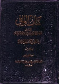 كتاب الوافي -15