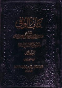 كتاب الوافي -2