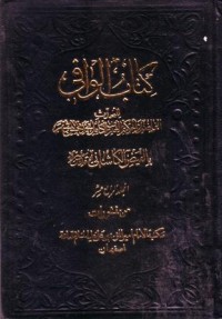 كتاب الوافي -14