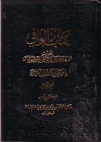 كتاب الوافي -5
