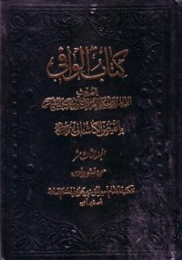 كتاب الوافي -13