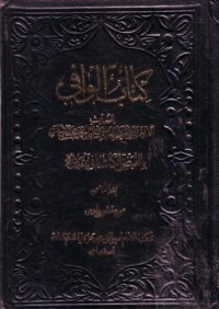 كتاب الوافي -8
