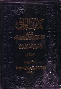 كتاب الوافي -7