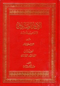 الامام الصادق ومداهب الاربعة-1