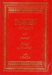 الامام الصادق ومداهب الاربعة-2