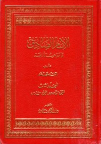 الامام الصادق ومداهب الاربعة-3