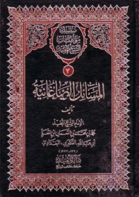 سلسلة موءلفات الشيخ المفيد المساءل الصاغانية-3