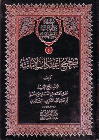 سلسلة موءلفات الشيخ المفيد تصحيح اعتقادات الامامية-5