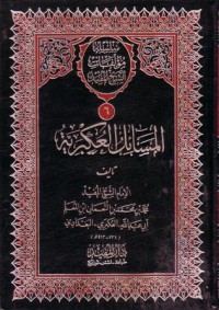 سلسلة موءلفات الشيخ المفيدى المساءل العكبرية-6