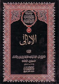 13-سلسلة موءلفات الشيخ المفيد الامالي