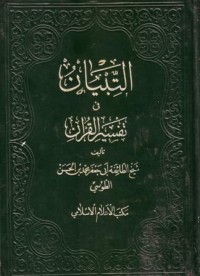 التبيان في تفسير القران-10