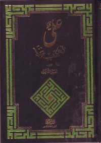 علي في الكتاب والسنة-3