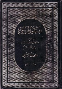 تفسيرالمراغي-2