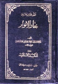 بحار الانوار-83