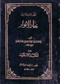 بحار الانوار-82
