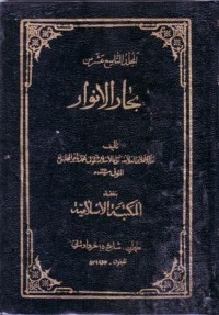 بحار الانوار-92