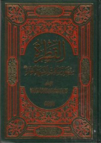 القطرة من بحار مناقب النبي والعترة-2