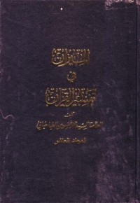 الميزان في تفسير القران (10