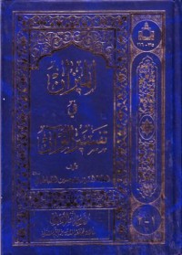 الميزان في تفسير القران (17-18
