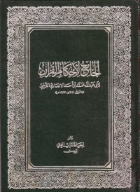 الجامع لاحكام القران (7-8