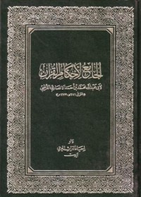 الجامع لاحكام القران(15-16