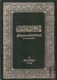 الميزان في تفسير القران(1-2