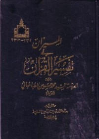 الميزان في تفسير القران (1-2