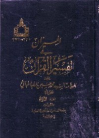 الميزان في تفسير القران (17-18