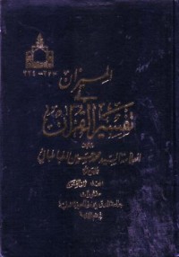 الميزان في تفسير القران (9-10