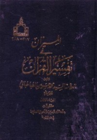الميزان في تفسير القران (3-4