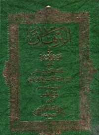 البرهان في تفسير القران-5