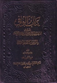 كتاب الوافي -21