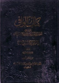 كتاب الوافي -22