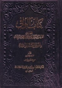 كتاب الوافي -24