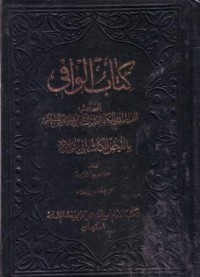 كتاب الوافي -25
