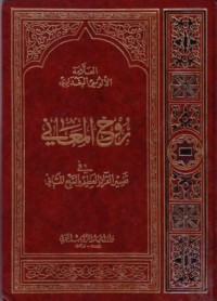 روح المعاني في تفسير القران والسبع المثاني 29-30