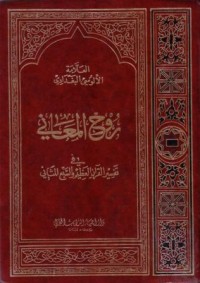 روح المعاني في تفسير القران والسبع المثاني19-20
