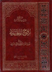 روح المعاني في تفسير القران والسبع المثاني23-24