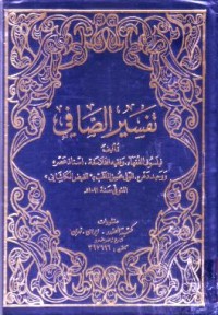 تفسير الصافي -5