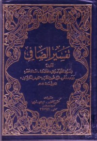 تفسير الصافي -2