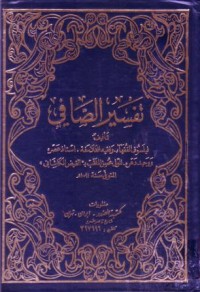تفسير الصافي -3