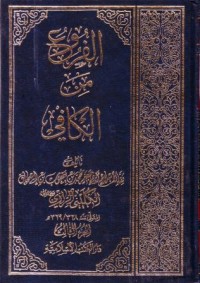 الفروع من الكافي-3
