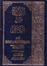 الفروع من الكافي-5