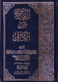 الفروع من الكافي-7