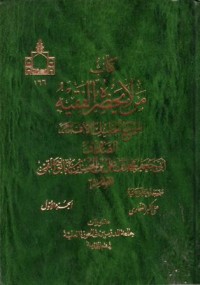 كتاب من لا يحضره الفقيه-1