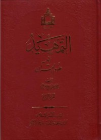 التمهيد في علوم القران-4