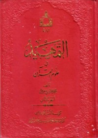 التمهيد في علوم القران-2
