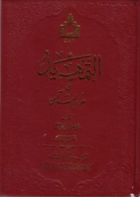 التمهيد في علوم القران-3