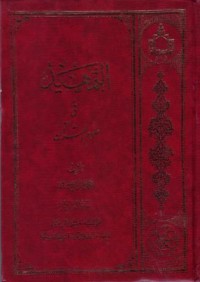 التمهيد في علوم القران-6