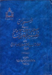 الميزان في تفسير القران -2